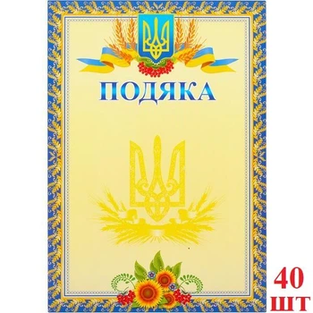 Бланки Подяка А4 40шт №13