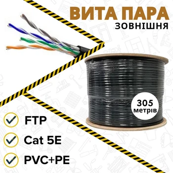 Сетевой кабель витая пара для наружных работ GEAR CAT.5E FTP-CCA-4Px2x0.51 Outdoor PVC+PE черный