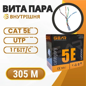 Мережевий кабель вита пара GEAR САТ.5E UTP-CCA-4Px2x0.50 сірий