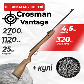 Пневматична гвинтівка Crosman Vantage з кулями