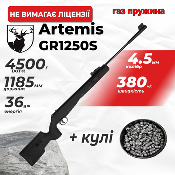 Пневматическая винтовка Spa Artemis GR1250S ГАЗ ПРУЖИНА с пулями