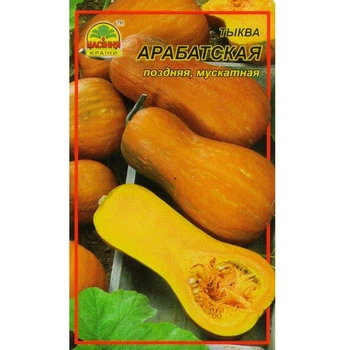 Семена тыквы Насіння країни Арабатская 2 г (1137298713)