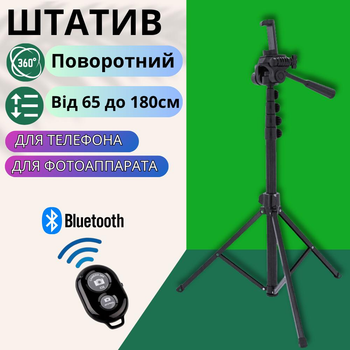 Штатив для телефона і фотоапарата трипод із регульованою висотою від 65 см до 180 см із пультом дистанційного керування Bluetooth NeePho