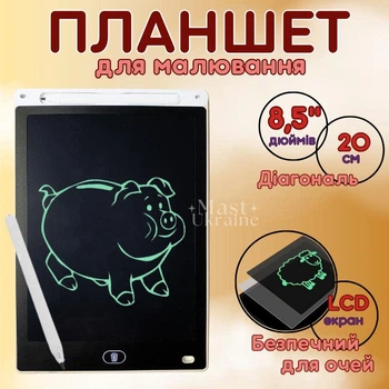Дитячий електронний LCD планшет для малювання зі стилусом, дошка для малювання та записів, графічний планшет діагональ 8,5", MonoTab-85-White