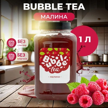 Bubble Tea ( Бабл Ті ) кульки "Малина" 1 кг