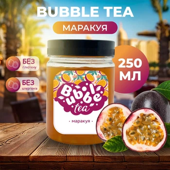 Bubble Tea ( Бабл Ти ) шарики "Маракуя" 0,25 кг