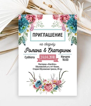 Пригласительный на свадьбу "Бохо" (03467)