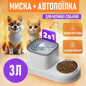 Годівниця для домашніх тварин з автоматичною подачею води Nutrizione 2в1 поїлка / фонтанчик для котів та собак з мискою для корму, білий (102893145)