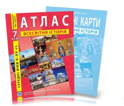 Атлас і контурна карта Всесвітня історія 7 клас Інститут Передових Технологій