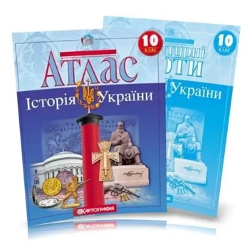 Атлас и контурная карта История Украины 10 класс Картография