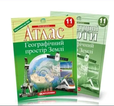 Атлас и контурная карта география 11 класс Географическое пространство Земли Картография