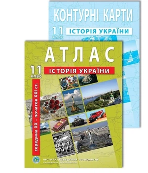 Атлас и контурная карта История Украины 11 класс Институт Передовых Технологий