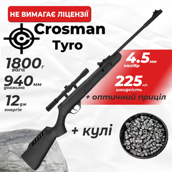 Пневматична гвинтівка Crosman Tyro з оптичним прицілом з кулями