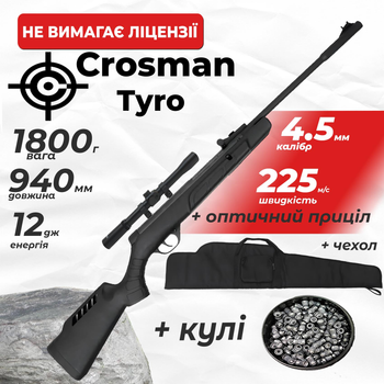 Пневматична гвинтівка Crosman Tyro з оптичним прицілом з чехлом з кулями