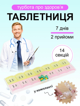 Органайзер для таблеток компактна на 7 днів по 2 прийоми на ранок та вечір VMHouse кишенькова міні таблетниця дорожня контейнер рожевий з жовтим + в комплекті роздільник таблеток (0061-0201)
