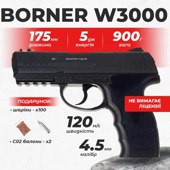 Пневматический пистолет Borner W3000m металл с со2 с пулями