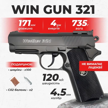Пневматический пистолет WinGun 321 Colt Defender, металлс со2 с пулями