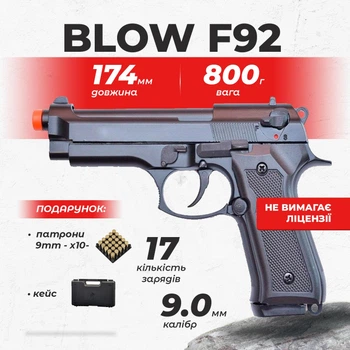 Стартовый пистолет Blow F92 Beretta 92 с патронами