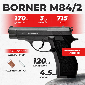 Пневматичний пістолет Borner M84/2 Beretta M84 FS, метал з со2 з кулями