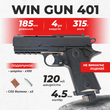 Пневматичний пістолет WinGun 401 Colt Defender, полімер з со2 з кулями