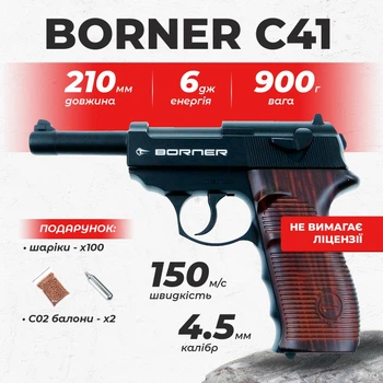 Пневматический пистолет Borner C41 Walther P38 металл с со2 с пулями