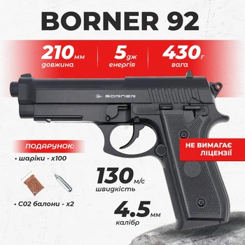Пневматический пистолет Borner 92 полимер Beretta 92F с со2 с пулями