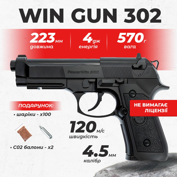 Пневматичний пістолет WinGun 302 Beretta M92 A1, полімер