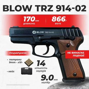 Стартовый пистолет Blow TRZ-914-02 Ruger P90 с патронами