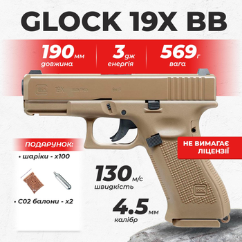 Пневматический пистолет Umarex Glock 19X coyote, BB, металл с со2 с пулями 5.8368