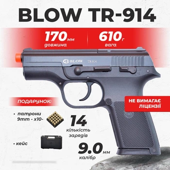 Стартовый пистолет Blow TR-914 Ruger SR40 с патронами