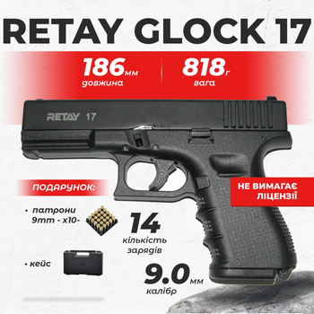 Стартовый пистолет Retay G17 black Glock 17 с патронами