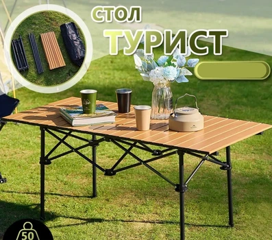 Стол туристический складной металл+пластик 95*55*50 см в чехле для пикника на природу