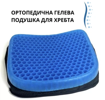 Ортопедическая гелевая подушка от боли в спине egg sitter для комфортного сидения и разгрузки позвоночника на стул кресло и машину в чехле синяя