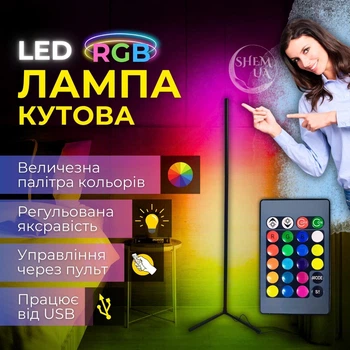 Торшер угловой RGB LED 1.2 м с пультом управления, напольная лампа с регулировкой яркости и цвета, декоративное освещение для гостиной, спальни, комнаты, питание от USB Черный K74-L7023