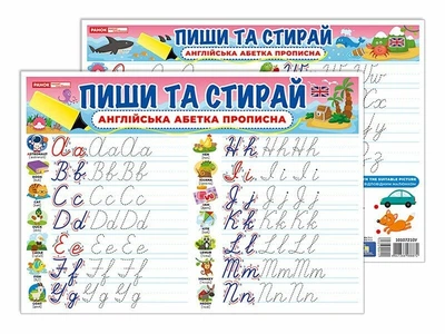 Тренажер. Пиши-стирай. Прописні англійські літери (4847366988872)