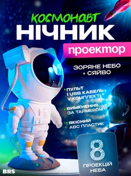 Лазерный проектор звездного неба астронавт детский ночник космонавт на луне 8 режимов свечение с пультом BRS White