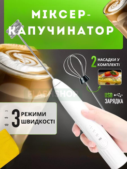 Ручной, портативный мини-миксер вспенитель для сливок молока и яиц, капучинатор с USB-зарядкой с 2 насадками (белый)