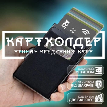 Картхолдер візитниця картківниця GDragon Home кардхолдер для кредитних дисконтних банківських карт візиток документів металевий кишеньковий з висувним механізмом кнопкою RFID захистом кишенею для грошей під картки алюмінієвий Чорний 125_4_0_1