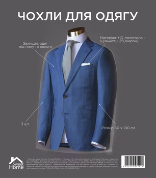 Чехлы Sweet Home для одежды 3 шт 60х100 см
