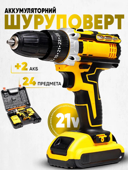 Шуруповерт аккумуляторная дрель мощный V-TEKK + набор инструментов и бит + 2 аккумулятора 21V в кейсе