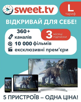 Підписка Sweet Tv Тариф "L" на 3 міс. офіційна більше 360 телеканалів для 5 пристроїв.
