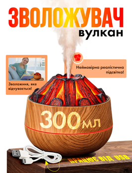 Увлажнитель воздуха ультразвуковой ночник usb для дома с led подсветкой портативный Вулкан 300 мл увлажнители (V-300)