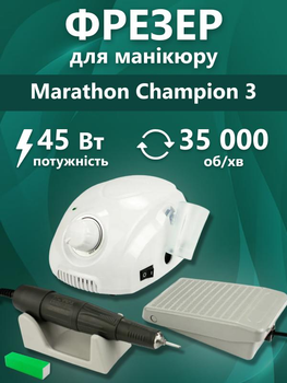 Фрезер для манікюру та педикюру Marathon Champion 3 45 Вт 35 000 об/хв (апарат для манікюру та педикюру) + Баф для шліфування нігтів чотиристоронній