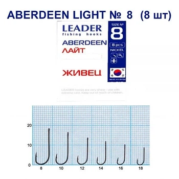 Крючок живцовый Leader Aberdeen Light № 8