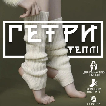 В'язані гетри для танців, гімнастики GDragon Sport теплі з відкритою п'ятою для балету, бальних танців, пол денс, художньої гімнастики гімнастичні танцювальні жіночі Білі 197_1_0_1