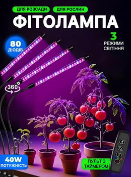 Фитолампа для роста растений на 4 ветки Настольная для комнатных цветов Led Usb для выращивания растений