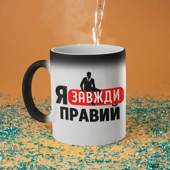 Чашка хамелеон з принтом "Я Завжди Правий" на подарунок для брата, друга, хлопця, чоловіка, батька керамічна 330 мл біла