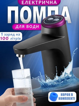 Электрический насос для воды под бутыль Aqua Pump Elite электронасос автоматический с пробкой на бутыль 18.9 диспенсер для бутылированной воды черный 1000 mah аккумулятор (YPY22W)