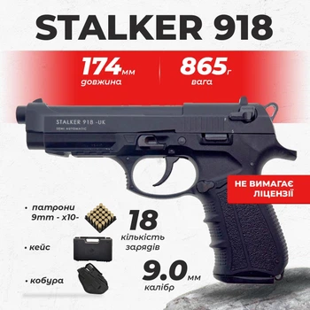 Стартовый пистолет Stalker 918 black Beretta 92 с патронами с кобурой