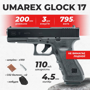 Пневматический пистолет Umarex Glock 17 Blowback black, BB/Pellet с со2 с пулями с кобурой 5.8365